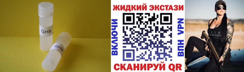 Купить закладки  Холмск  БУТИРАТ оксибутират 