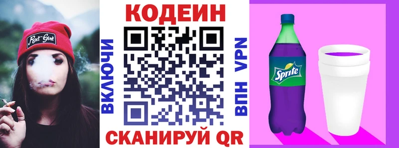 Купить закладки  Холмск  Кодеин Purple Drank